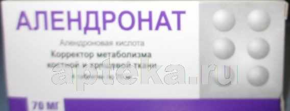 Алендроновая кислота – инструкция по применению, состав, свойства