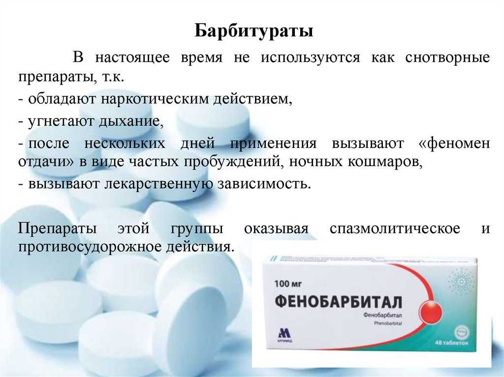 Снотворные средства: список эффективных