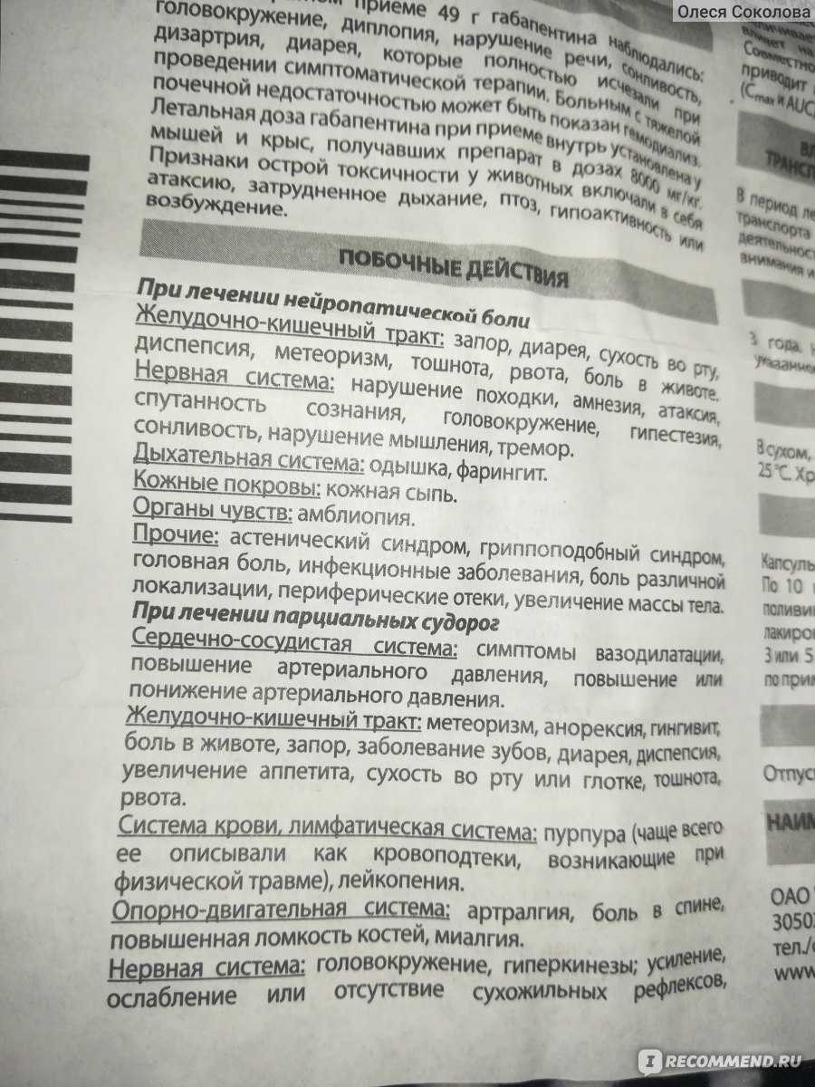 Конвалис при лечении грыжи позвоночника
