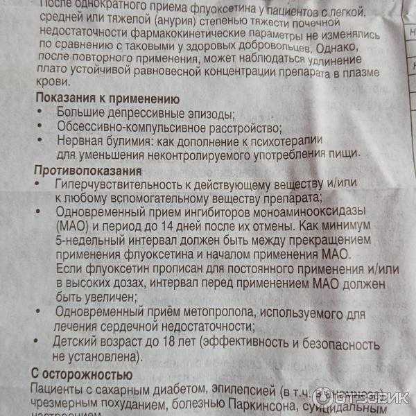 Флуоксетин-ланнахер