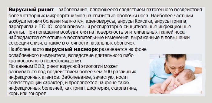 Насморк у грудного ребенка: что делать?
