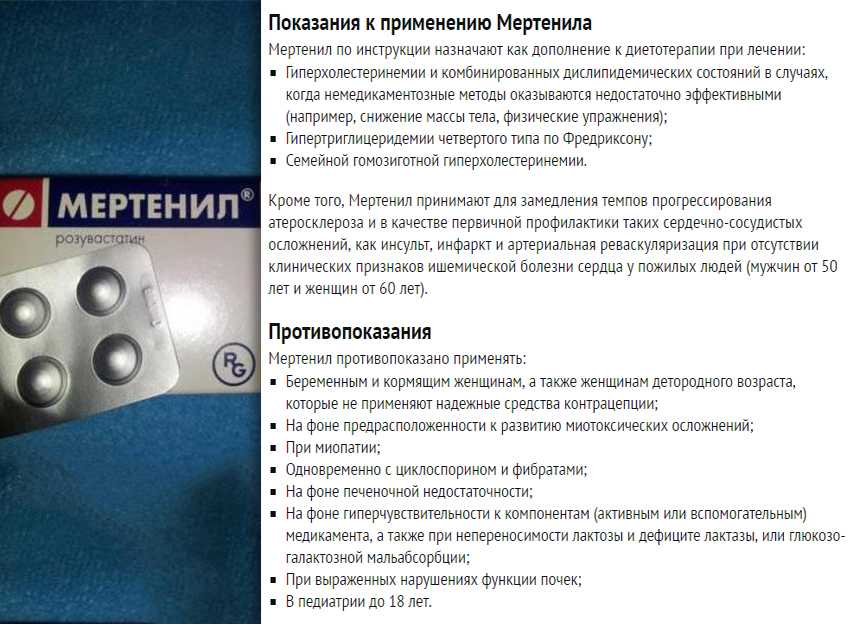 Мертенил – средство, снижающее уровень вредного холестерина в крови