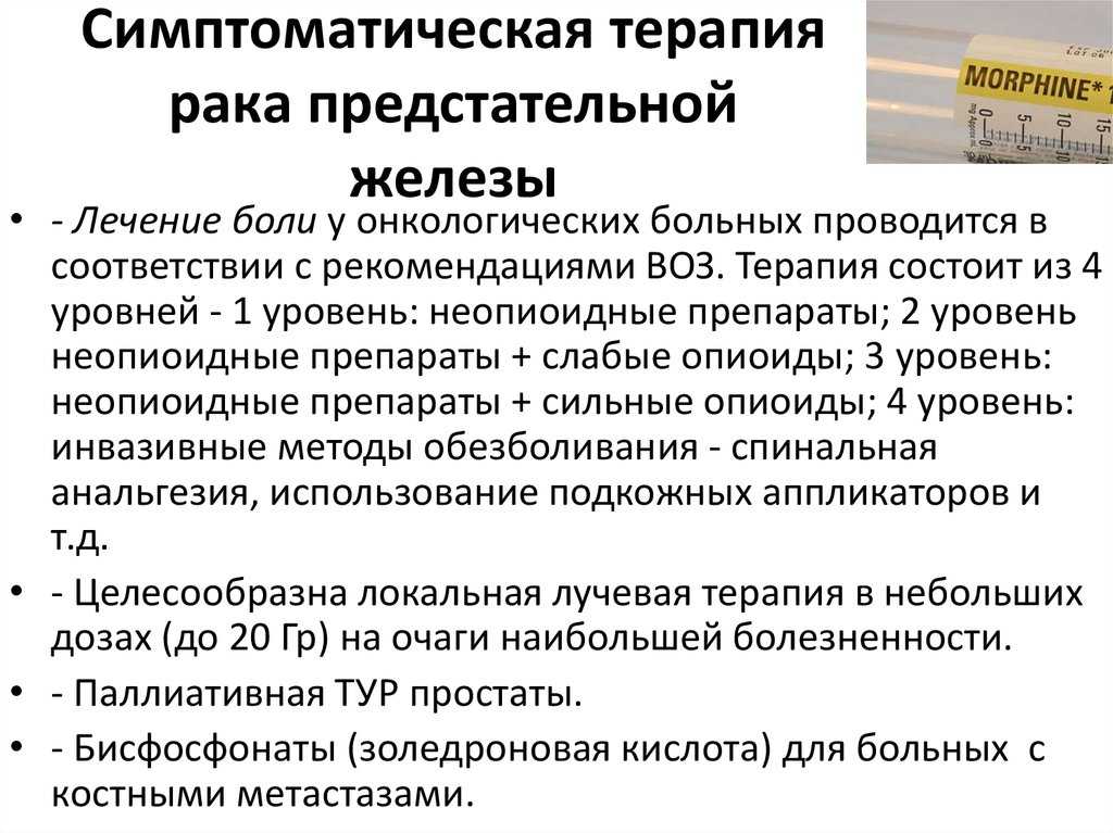 Брахитерапия рака предстательной железы: эффективность лечения онкологии у пациента, показания, питание и возможные последствия | mfarma.ru