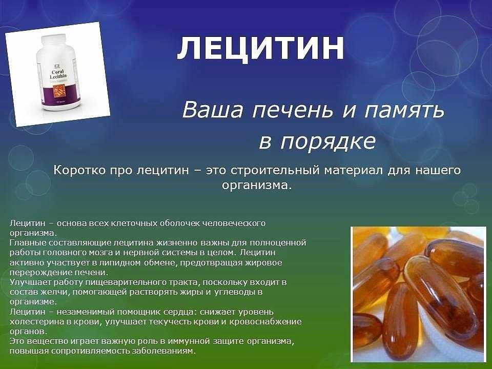Лецитин в капсулах: инструкция, польза, противопоказания