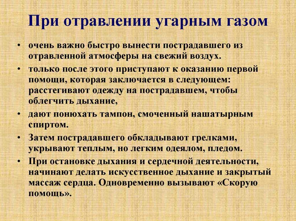 Отравление угарным газом: первая помощь, причины и последствия отравления угарным газом