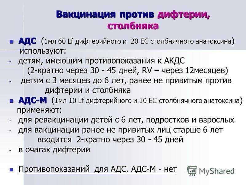 Когда и куда делают прививку от дифтерии детям, побочные действия и состав вакцины от дифтерии