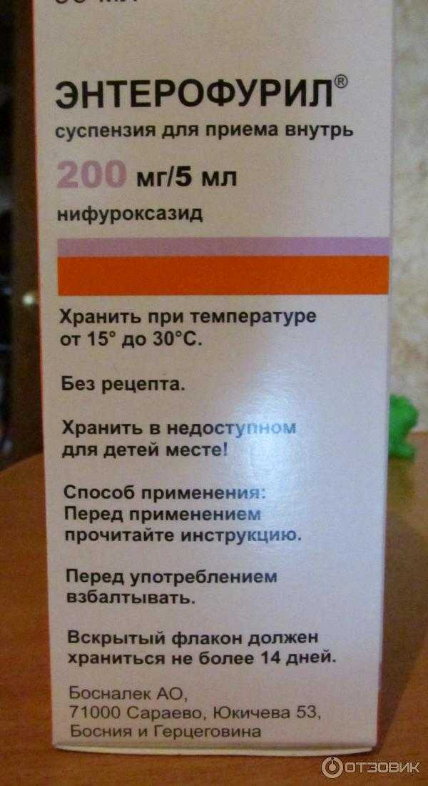 Энтерофурил (enterofuril): описание, рецепт, инструкция
