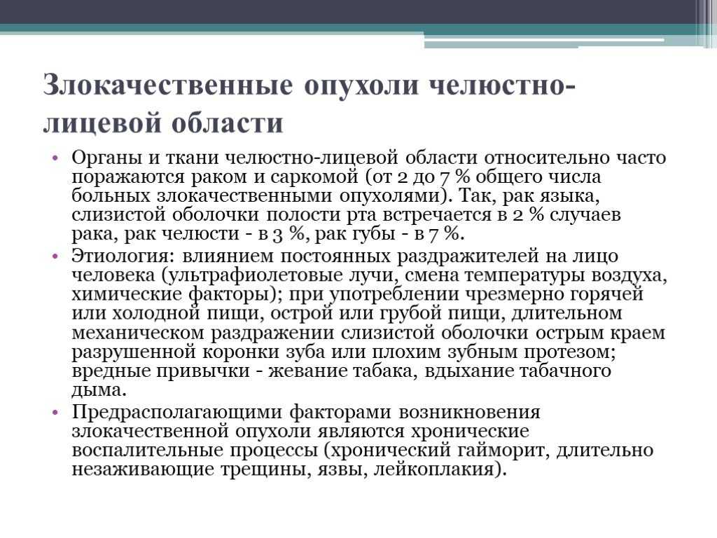 Симптомы опухоли челюстно-лицевой области