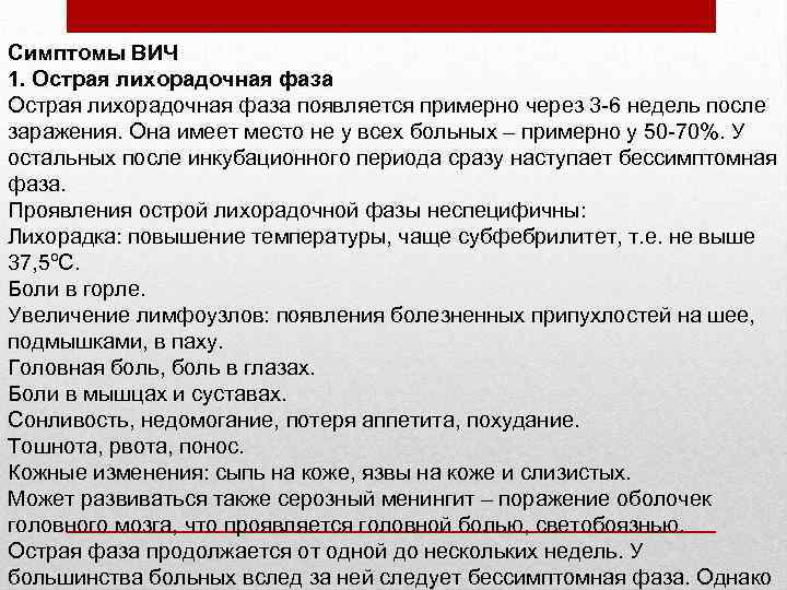 Симптомы вич-инфекции у женщин — признаки заражения вич
