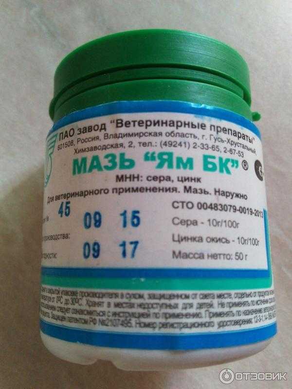 Мазь ям бк для животных: состав и формы выпуска, инструкция по применению, свойства и отзывы