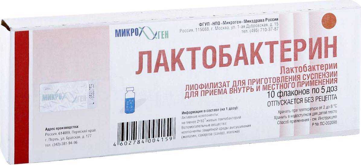 Можно ли давать лактобактерин новорожденному. лактобактерин: использование в детском возрасте