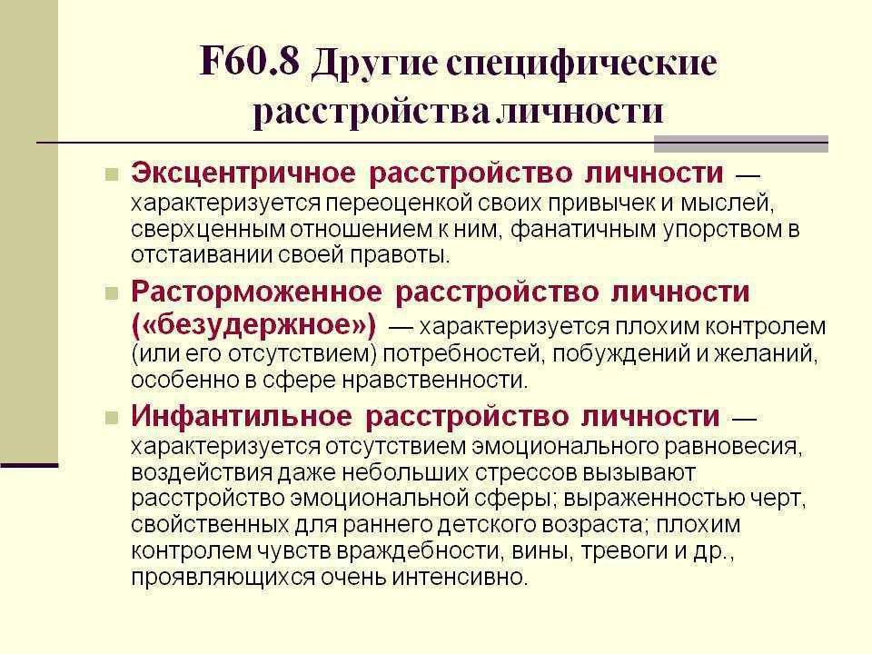 Расстройства личности
