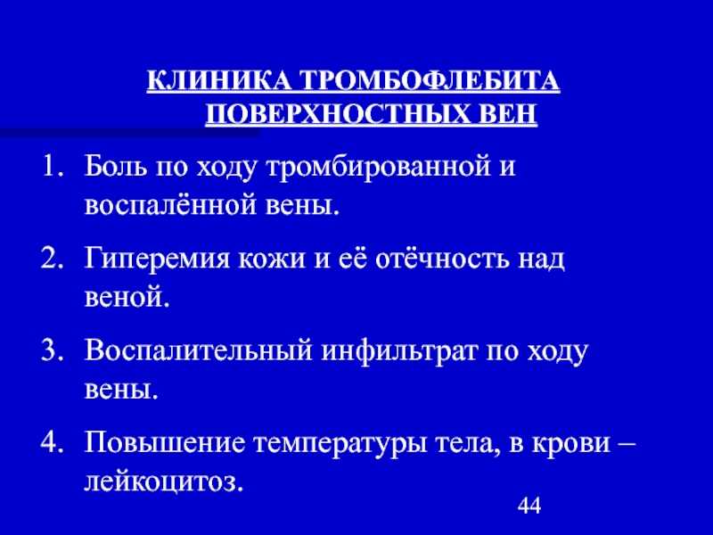 Тромб в ноге: первые признаки, описание симптомов, лечение, осложнения, прогноз