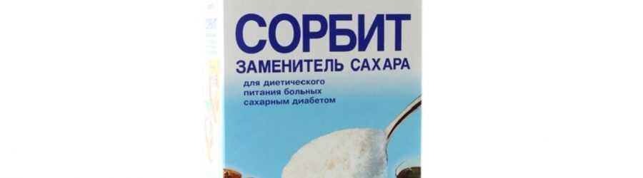 Что такое пищевая добавка e420 (сорбит)?
