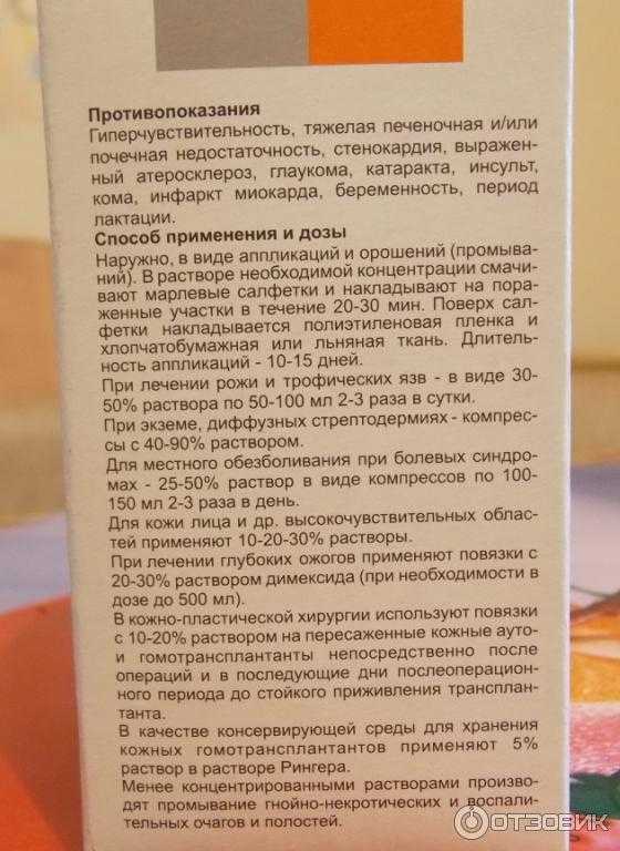 Ожог димексидом: симптомы, лечение и профилактика