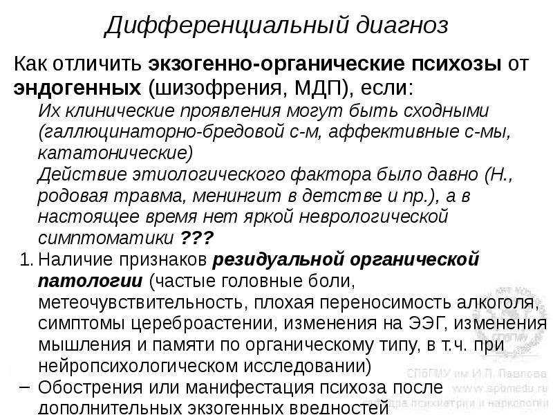 Органическое расстройство личности и поведения: симптомы, постановка диагноза, лечение