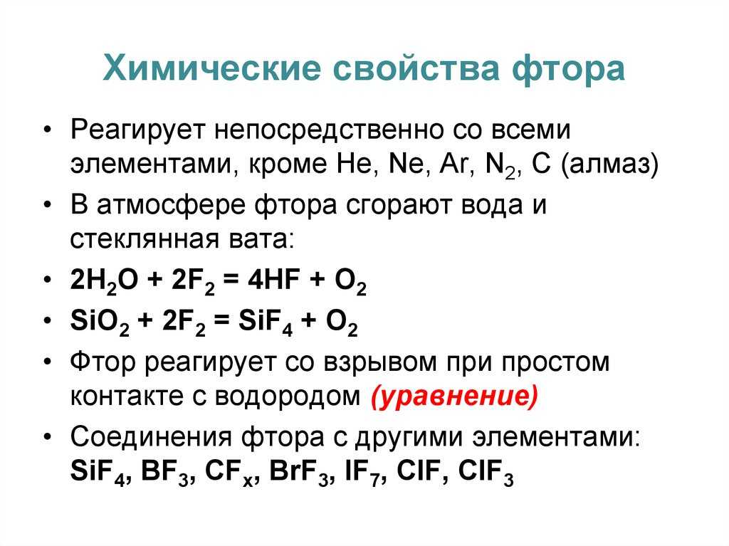 Фтор в организме человека
