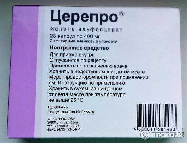 Церепро®