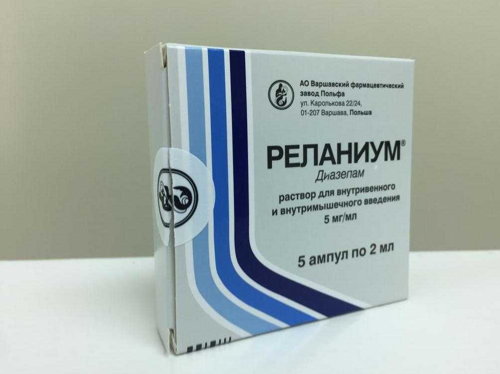 Диазепам