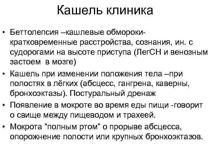 Беттолепсия симптомы и лечение народными средствами