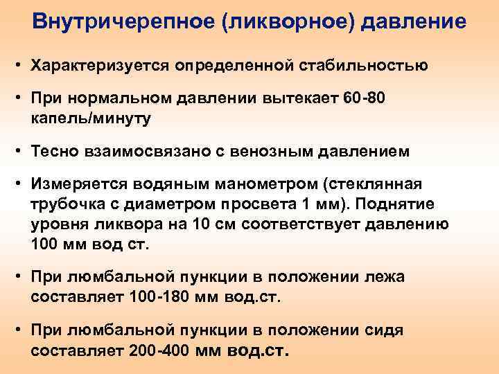 Таблетки от внутричерепного давления у взрослых — обзор медикаментов с инструкцией, показаниями и ценой