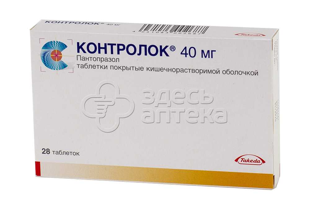 Контролок таблетки покрытые кишечнорастворимой оболочкой покрытые кишечнорастворимой оболочкой 40 мг x14 . показания, противопоказания, режим дозирования, побочное действие, передозировка, лекарственное взаимодействие