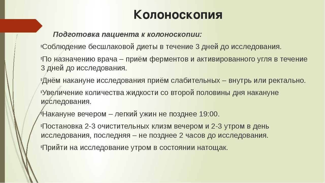 Как делают колоноскопию?