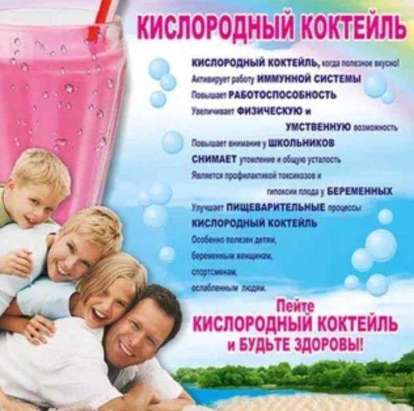 Кислородный коктейль: польза и вред | польза и вред