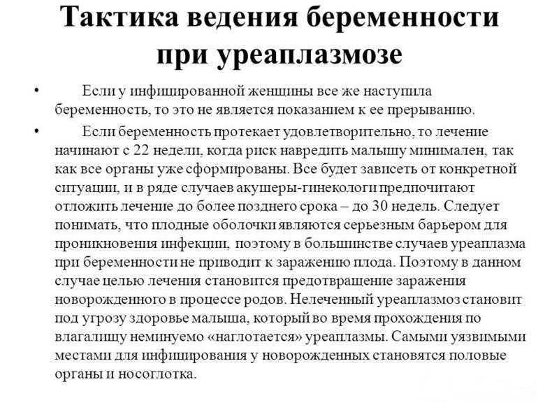 Уреаплазмоз у женщин: мифы и реальность | клиника семейный доктор