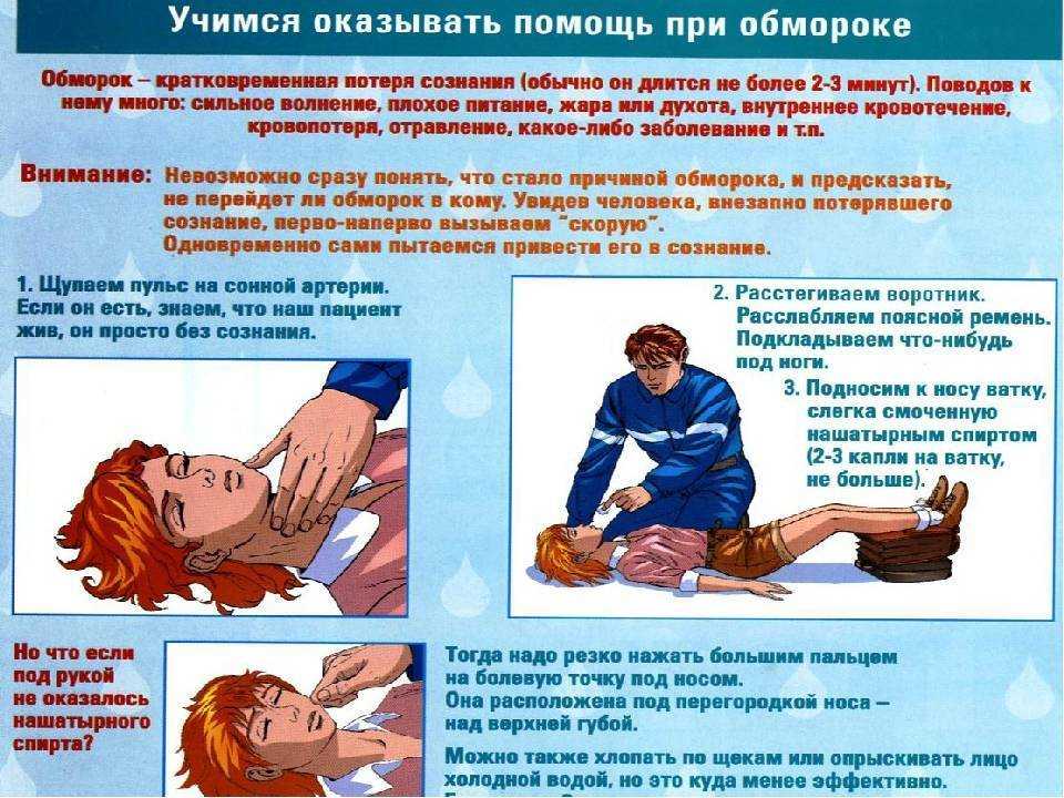Ребенок упал в обморок: причины и первая помощь