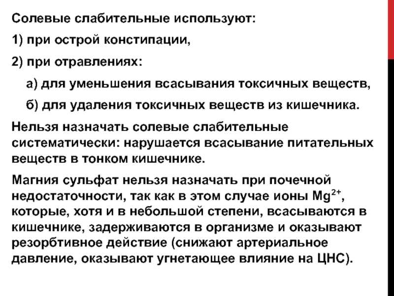 Сернокислый натрий при отравлении