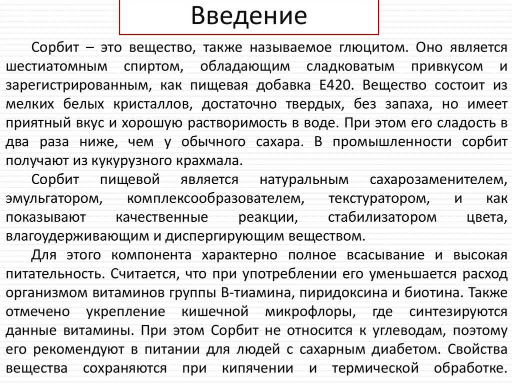 Сорбит порошок  x20 . показания, противопоказания, режим дозирования, побочное действие, передозировка, лекарственное взаимодействие
