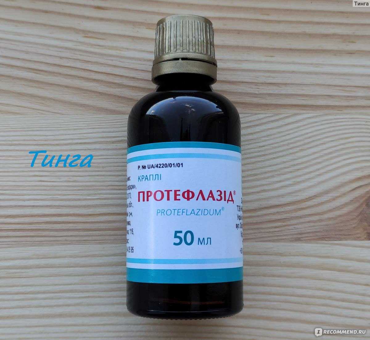 Протефлазид: состав, показания, дозировка, побочные эффекты. протефлазид для детей: инструкция по применению