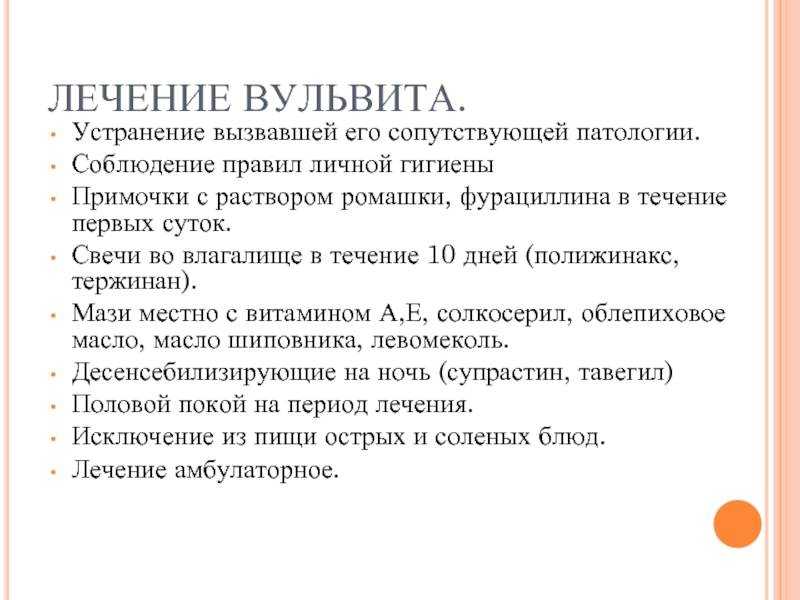 Вульвит у девочек: симптомы, причины, лечение, как выглядит вульвит у ребенка