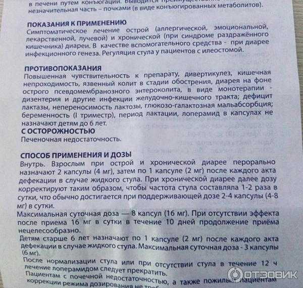 Лоперамид