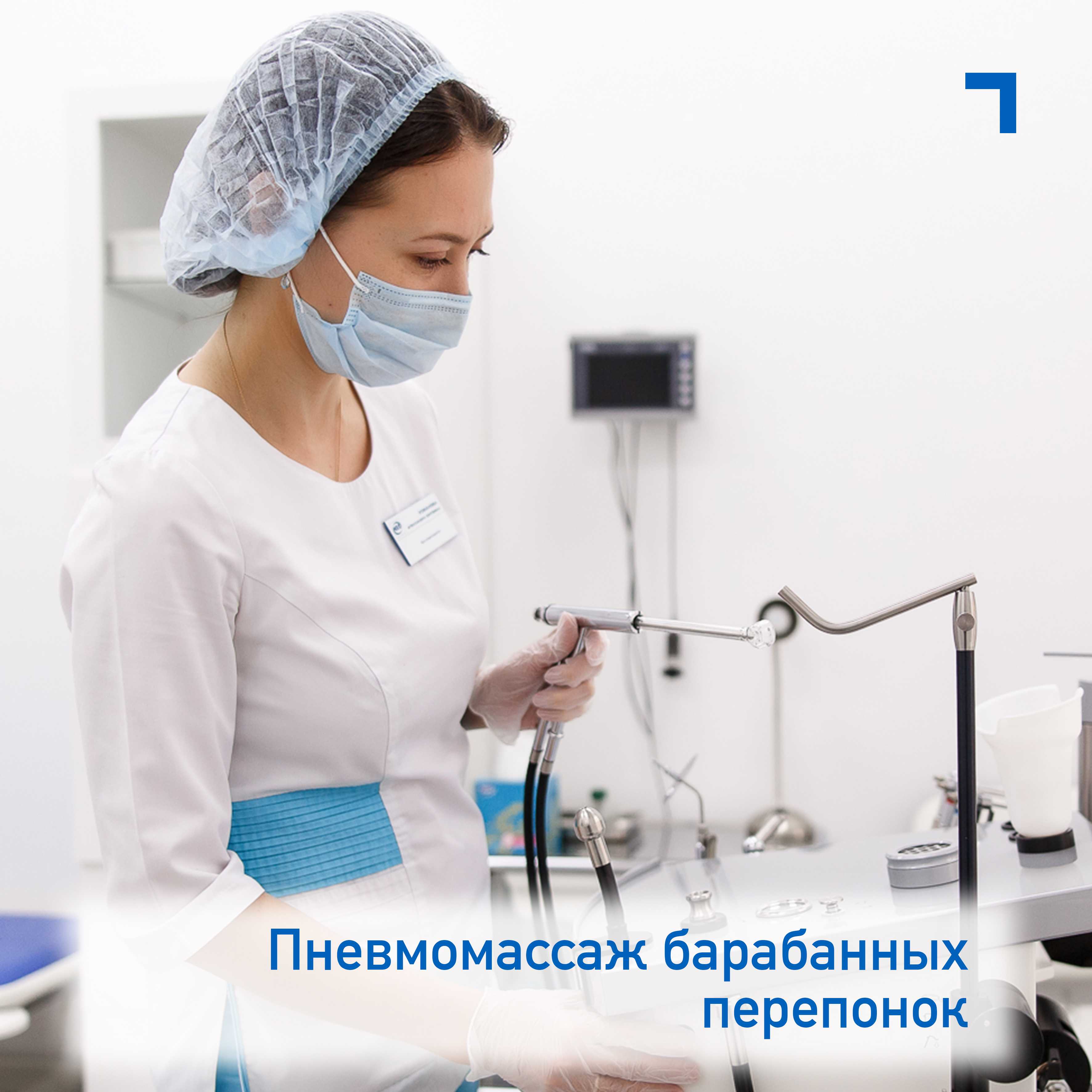 Лечение барабанной перепонки с помощью пневмомассажа | krasota.ru