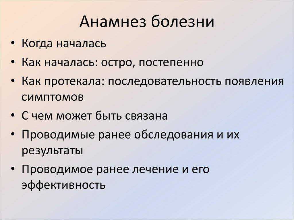 Что такое анамнез в медицине и как его понять простыми словами - разбираемся в смысле