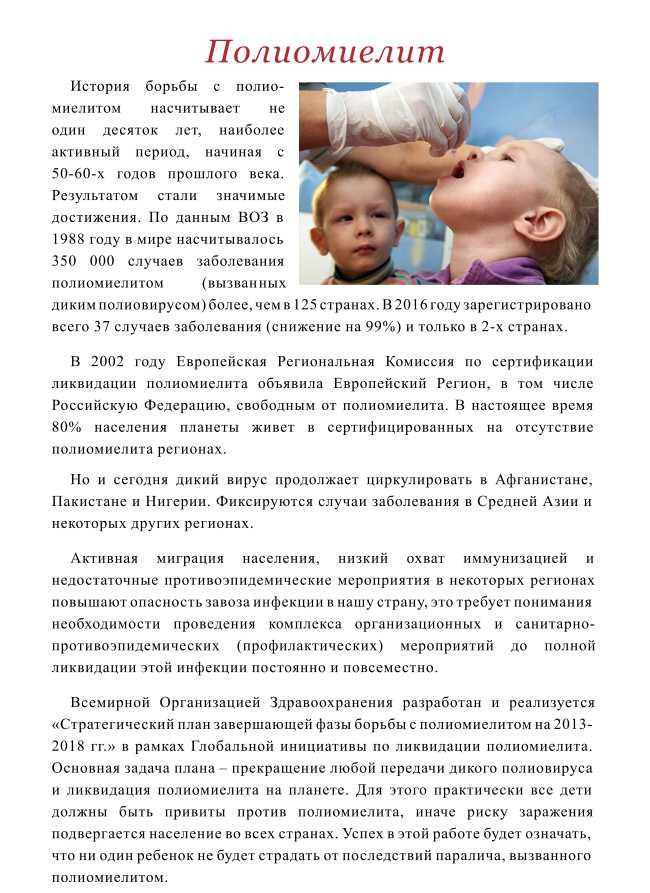 Вакцина против полиомиелита: сколько и когда нужно делать прививки?