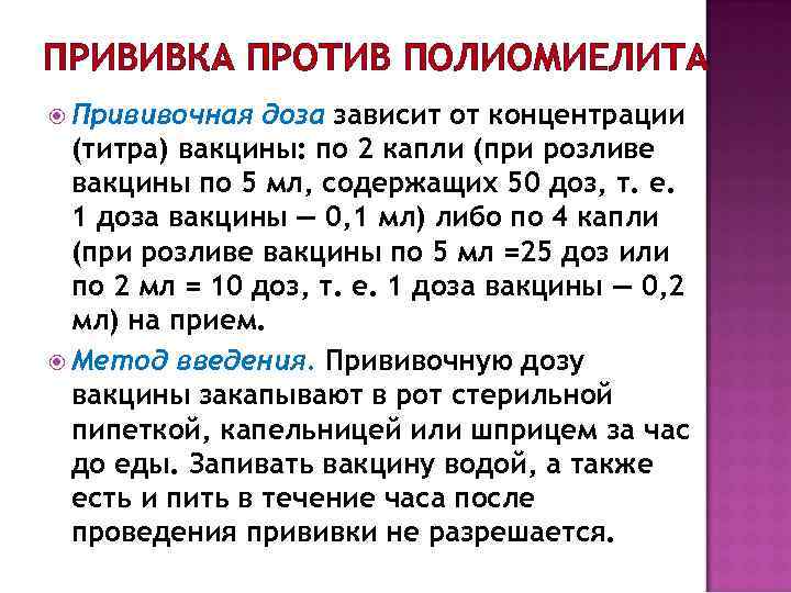 Вакциноассоциированный полиомиелит у детей: симптомы, причины и эффективное лечение