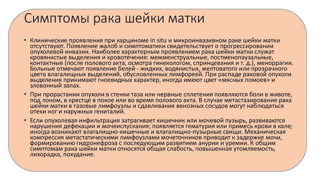 Рак шейки матки