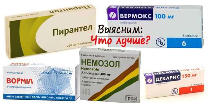 Вермокс или пирантел: что лучше и эффективнее для ребенка, отзывы врачей