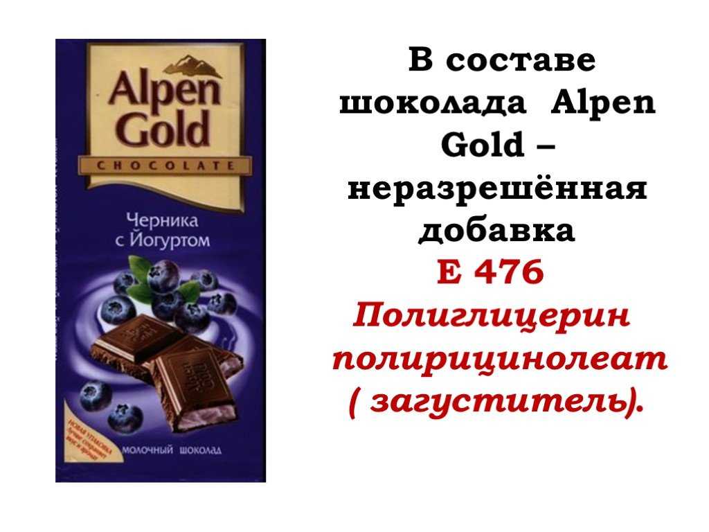 Е476 в шоколаде: что это такое, а также польза и вред добавки, отличие ее от соевого лецитина и влияние эмульгаторов на организм