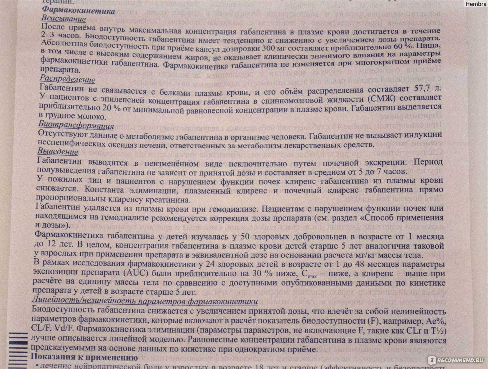Габавест инструкция по применению: gabapentin действующее вещество, срок годности, побочные эффекты – gabavest капсулы 300 мг, 400 мг применение и отзывы