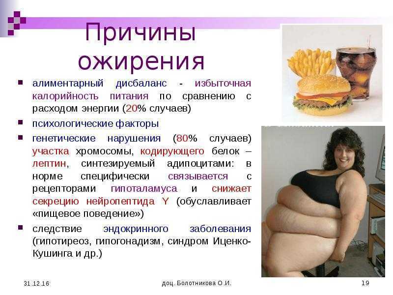 Экзогенно-конституциональное ожирение 1 степени — признаки, симптомы и лечение