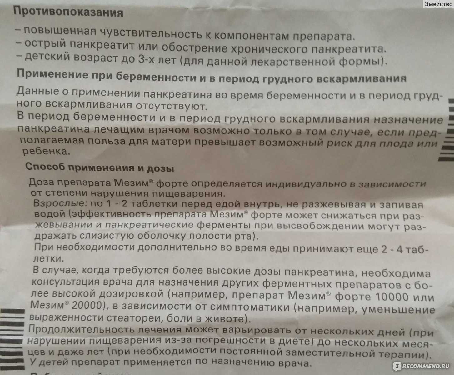 Мезим при беременности | уроки для мам