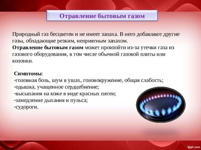 Проявления и лечение отравления бутаном и пропаном – медицинский портал