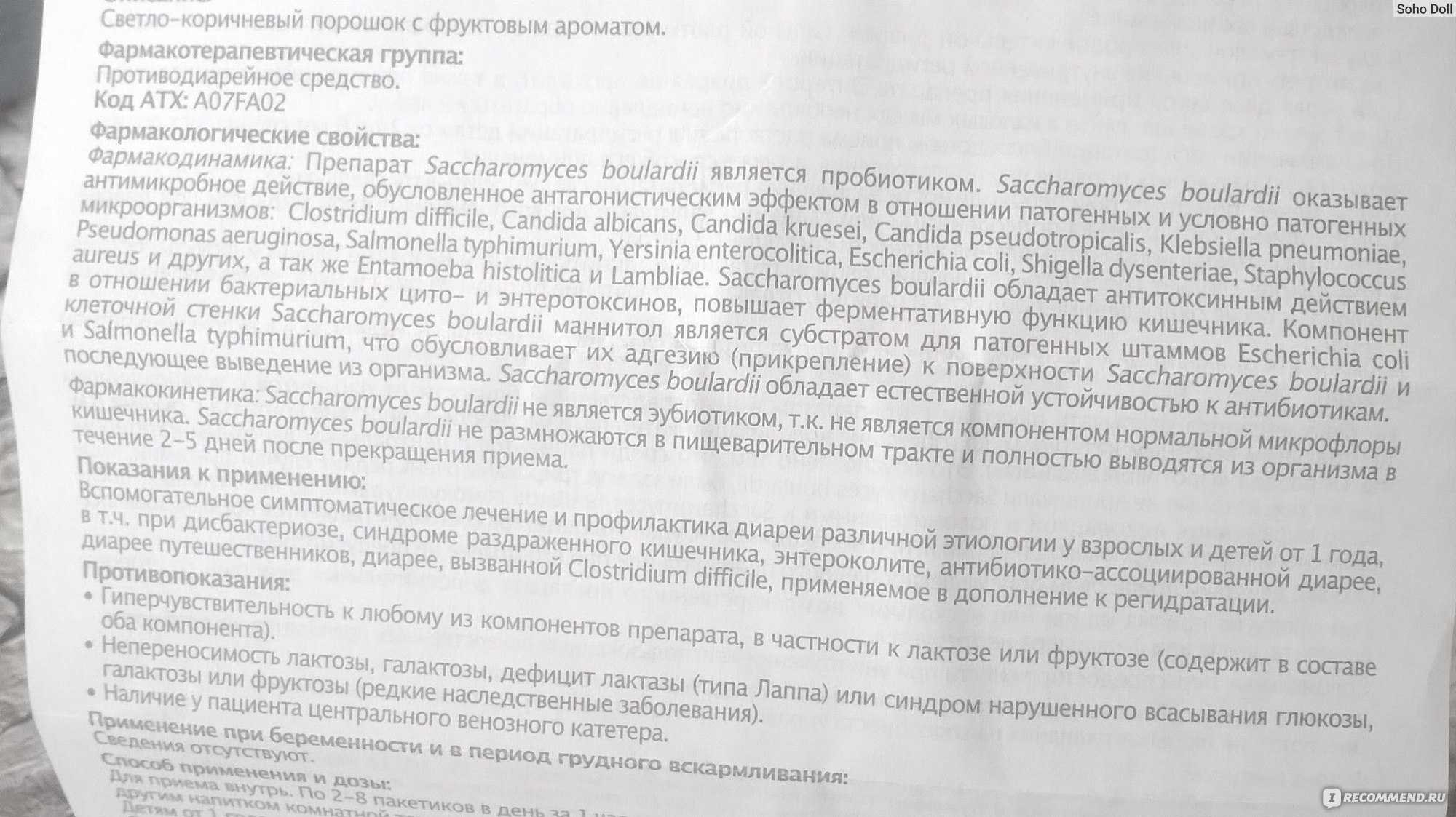 Энтерол 250