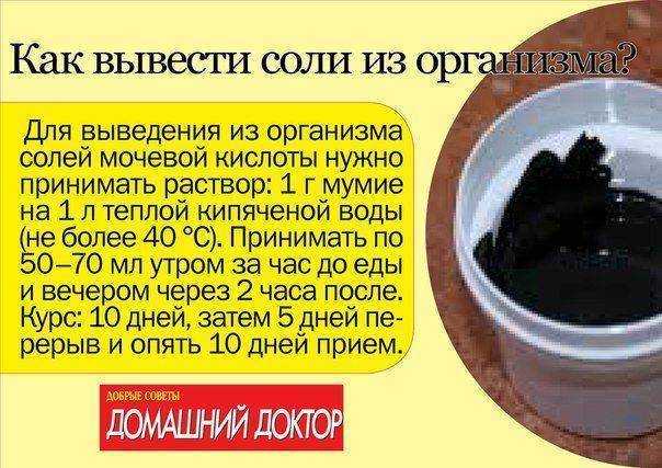 Как вывести соли из организма . – якутия. образ будущего