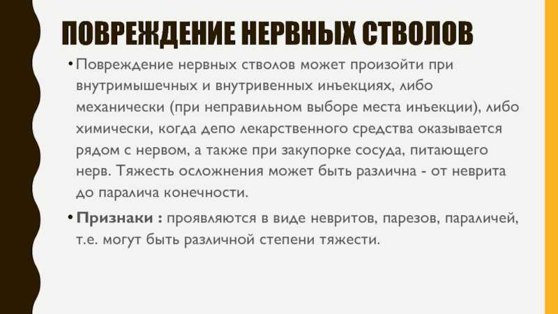 Блокада седалищного нерва - показания, сколько действует
