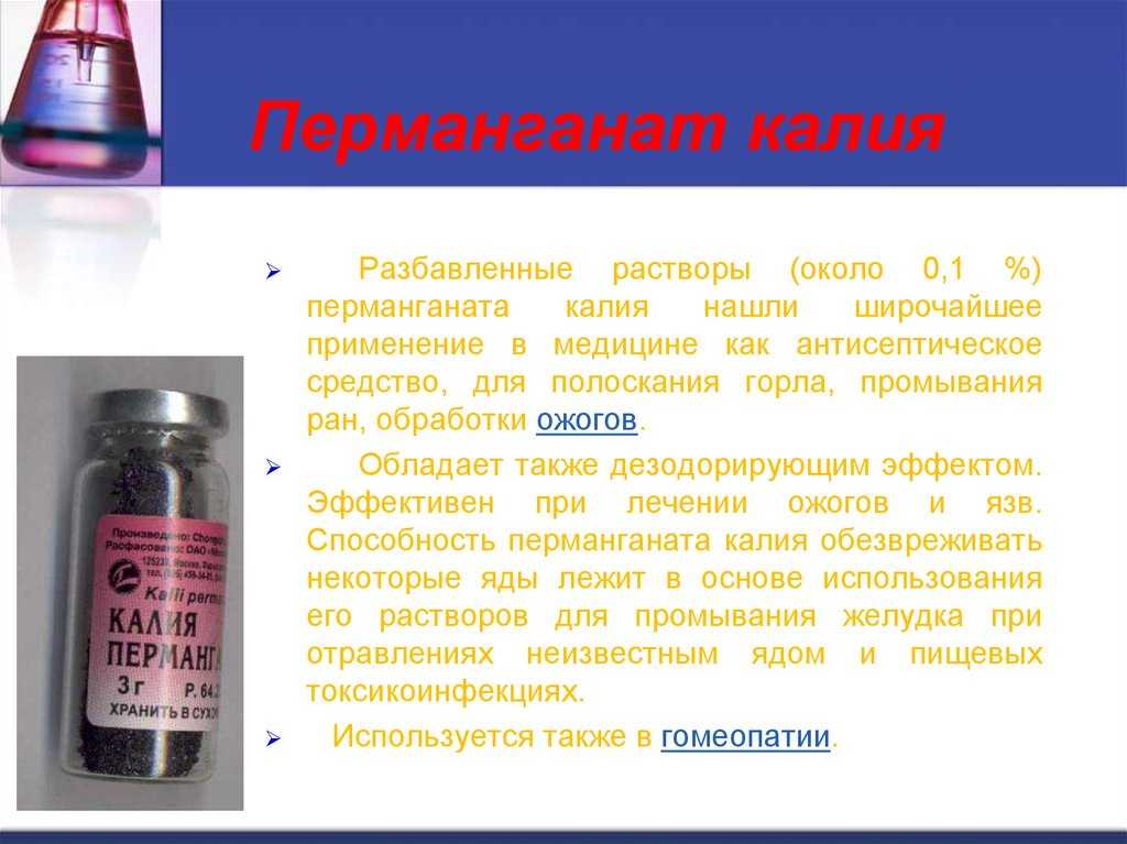 Как развести марганцовку